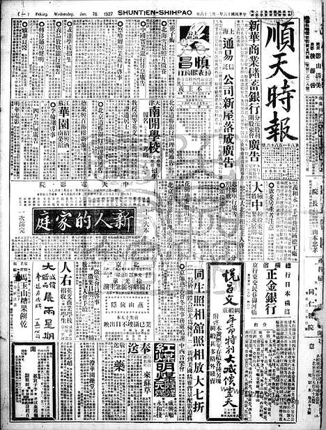 《顺天时报》宣统民国日报_1927年0126_民国报纸