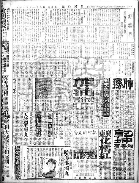 《顺天时报》宣统民国日报_1927年0126_民国报纸