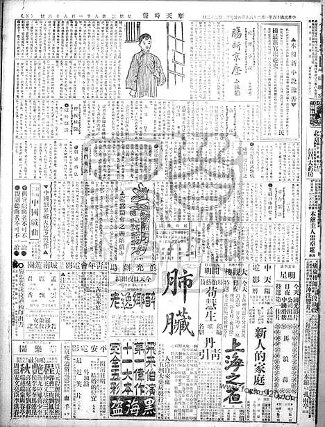 《顺天时报》宣统民国日报_1927年0126_民国报纸