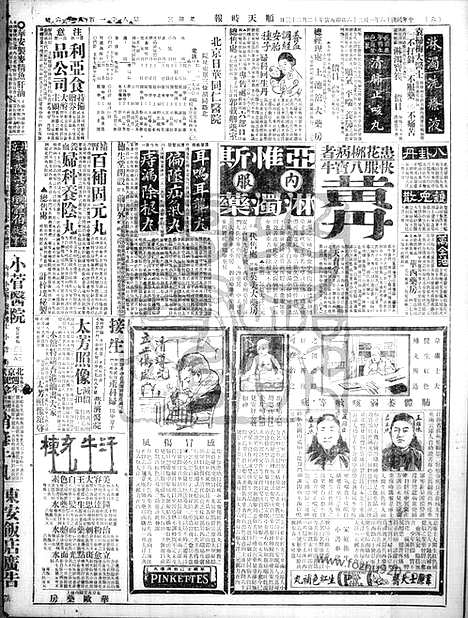 《顺天时报》宣统民国日报_1927年0126_民国报纸