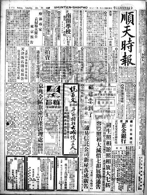 《顺天时报》宣统民国日报_1927年0129_民国报纸