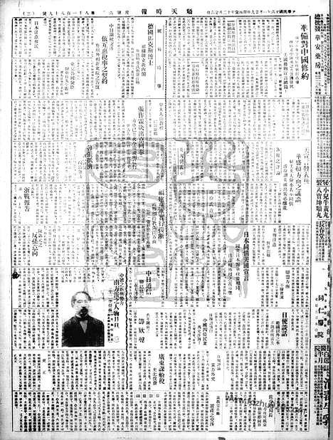 《顺天时报》宣统民国日报_1927年0129_民国报纸