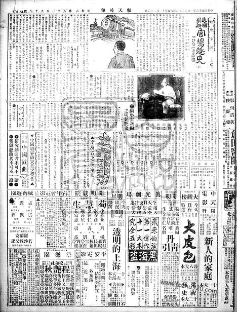 《顺天时报》宣统民国日报_1927年0129_民国报纸