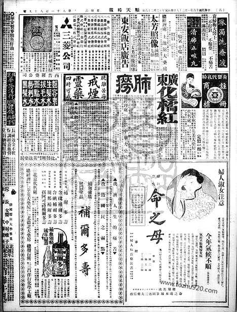 《顺天时报》宣统民国日报_1927年0129_民国报纸