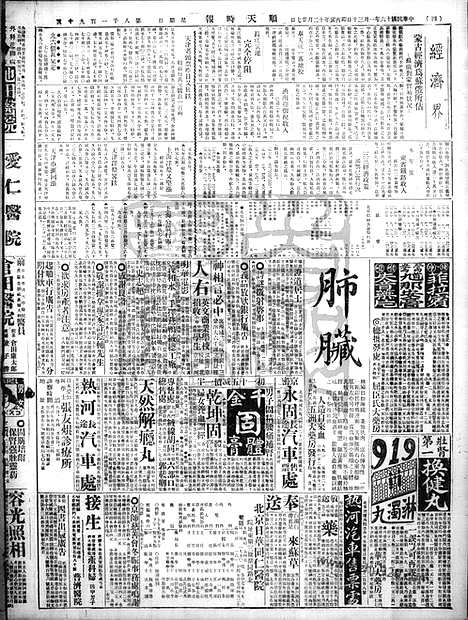 《顺天时报》宣统民国日报_1927年0130_民国报纸