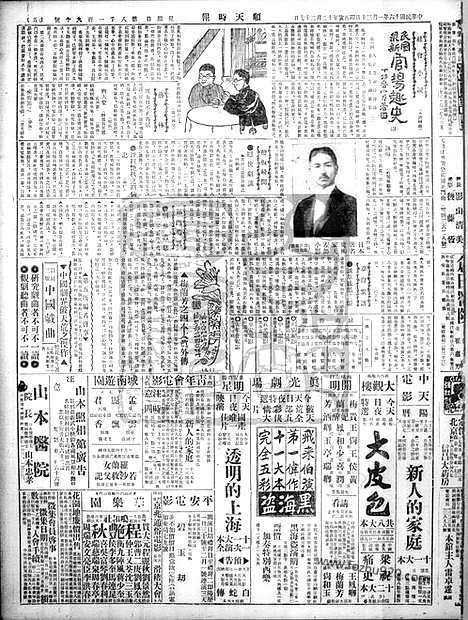 《顺天时报》宣统民国日报_1927年0130_民国报纸