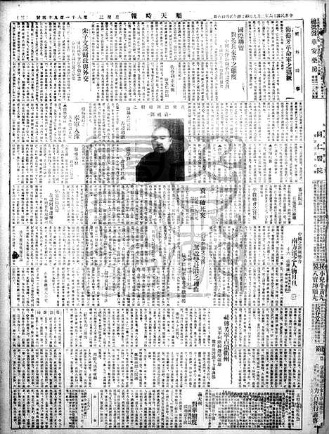 《顺天时报》宣统民国日报_1927年0209_民国报纸