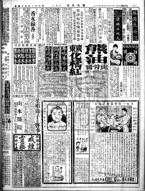 《顺天时报》宣统民国日报_1927年0209_民国报纸