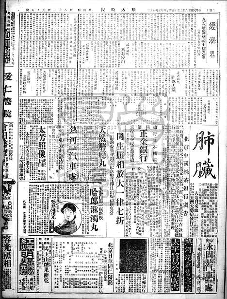 《顺天时报》宣统民国日报_1927年0210_民国报纸