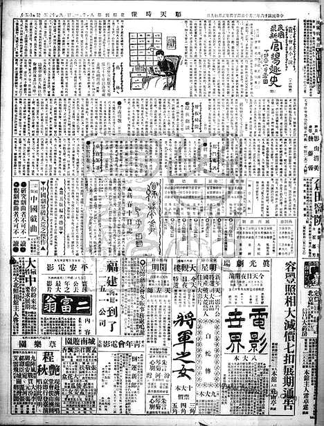 《顺天时报》宣统民国日报_1927年0210_民国报纸