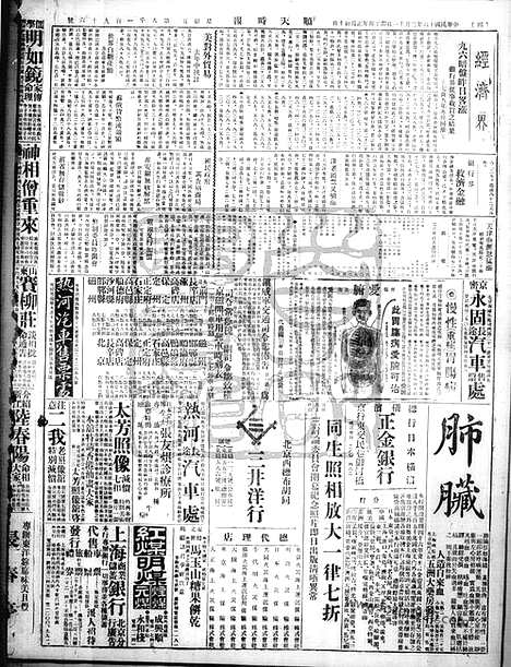 《顺天时报》宣统民国日报_1927年0211_民国报纸