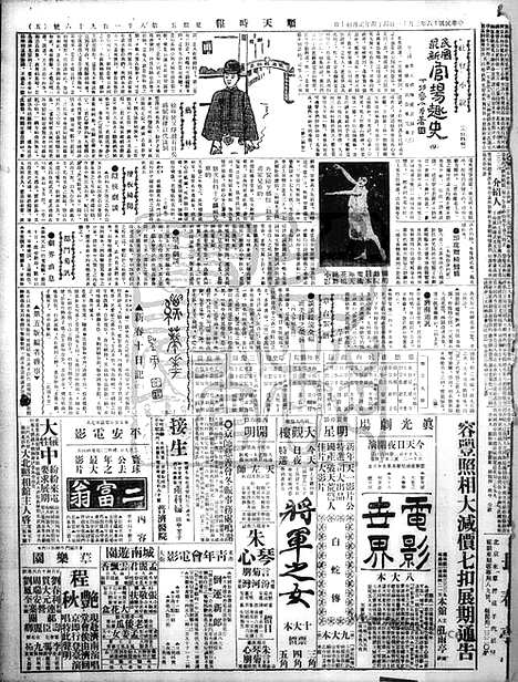 《顺天时报》宣统民国日报_1927年0211_民国报纸