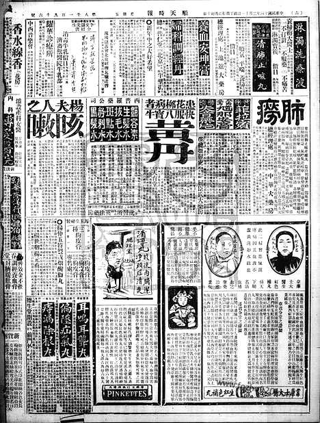 《顺天时报》宣统民国日报_1927年0211_民国报纸