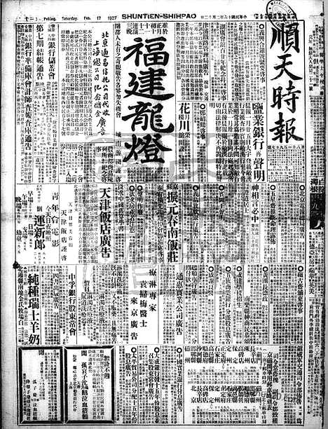 《顺天时报》宣统民国日报_1927年0212_民国报纸