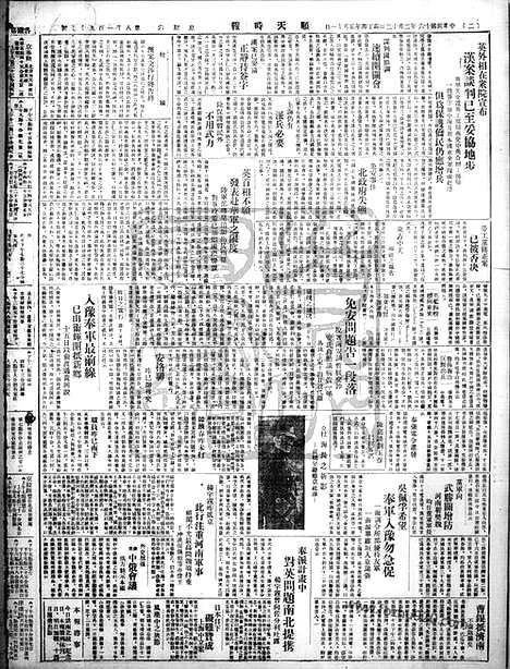 《顺天时报》宣统民国日报_1927年0212_民国报纸