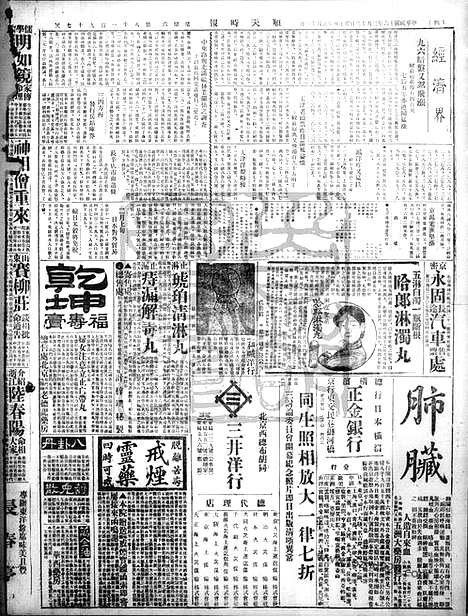 《顺天时报》宣统民国日报_1927年0212_民国报纸