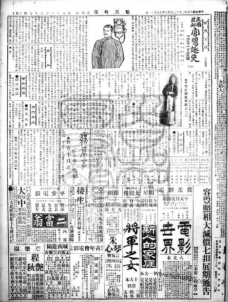 《顺天时报》宣统民国日报_1927年0212_民国报纸