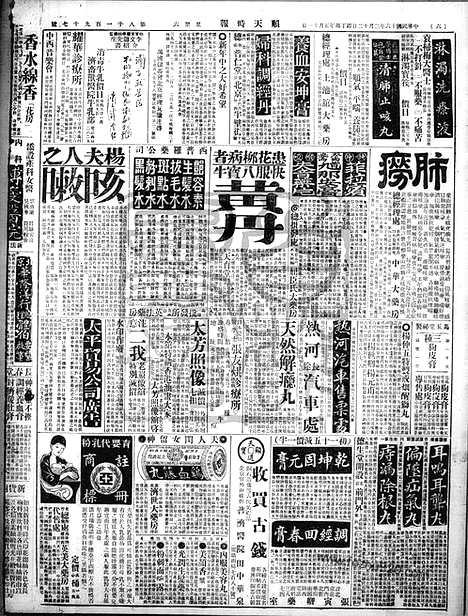 《顺天时报》宣统民国日报_1927年0212_民国报纸