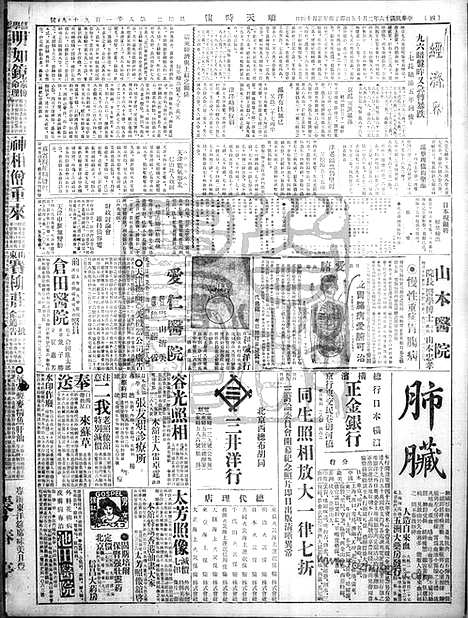 《顺天时报》宣统民国日报_1927年0215_民国报纸