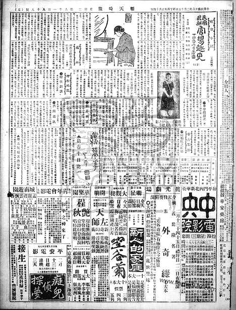 《顺天时报》宣统民国日报_1927年0215_民国报纸