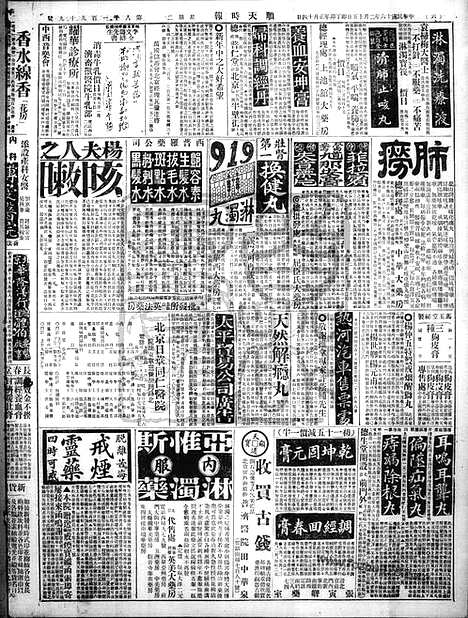 《顺天时报》宣统民国日报_1927年0215_民国报纸