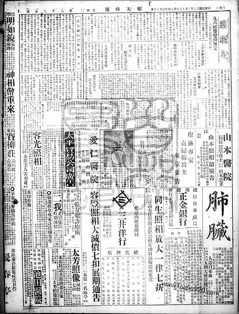 《顺天时报》宣统民国日报_1927年0216_民国报纸