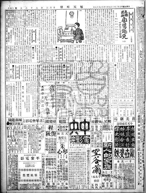 《顺天时报》宣统民国日报_1927年0216_民国报纸