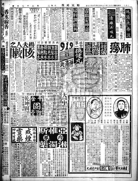 《顺天时报》宣统民国日报_1927年0216_民国报纸