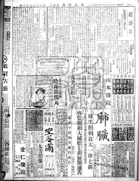 《顺天时报》宣统民国日报_1927年0219_民国报纸