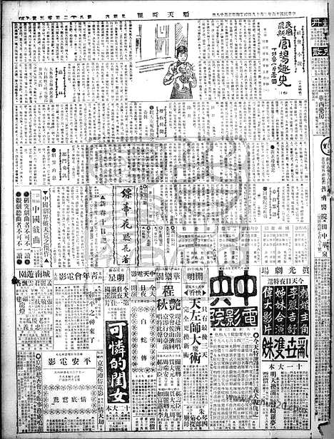 《顺天时报》宣统民国日报_1927年0219_民国报纸