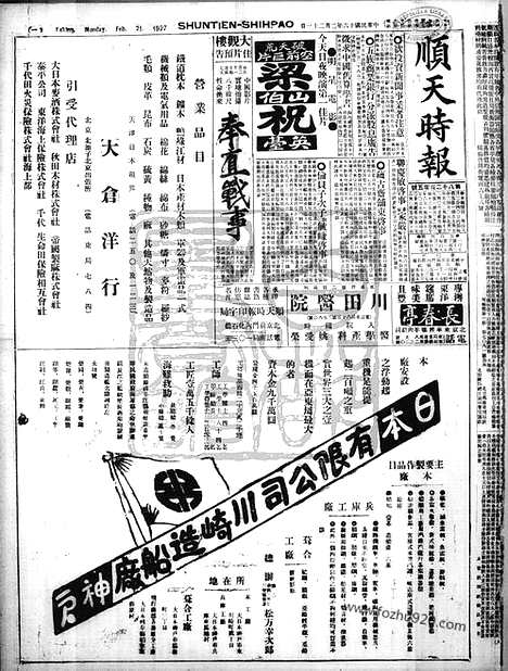 《顺天时报》宣统民国日报_1927年0221_民国报纸