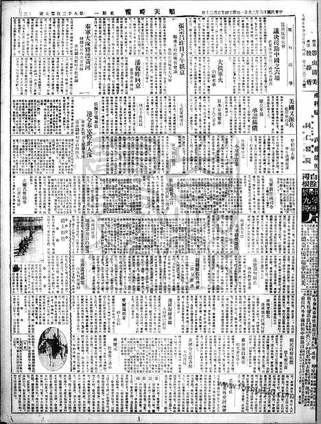 《顺天时报》宣统民国日报_1927年0221_民国报纸