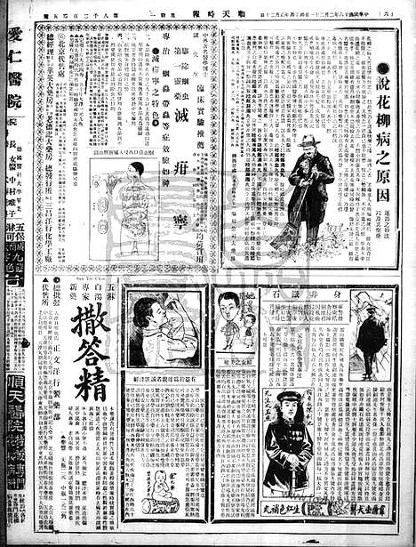 《顺天时报》宣统民国日报_1927年0221_民国报纸