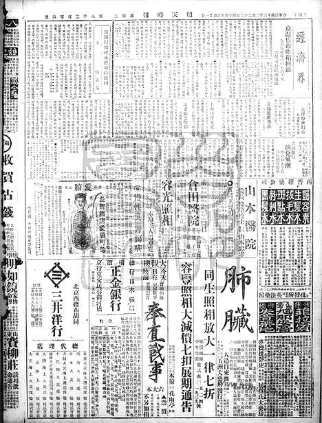 《顺天时报》宣统民国日报_1927年0222_民国报纸