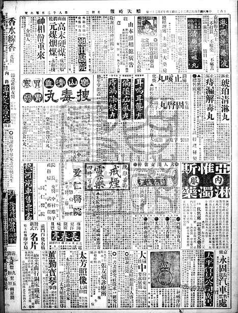 《顺天时报》宣统民国日报_1927年0222_民国报纸