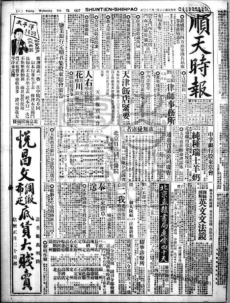 《顺天时报》宣统民国日报_1927年0223_民国报纸