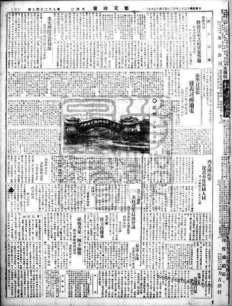 《顺天时报》宣统民国日报_1927年0223_民国报纸