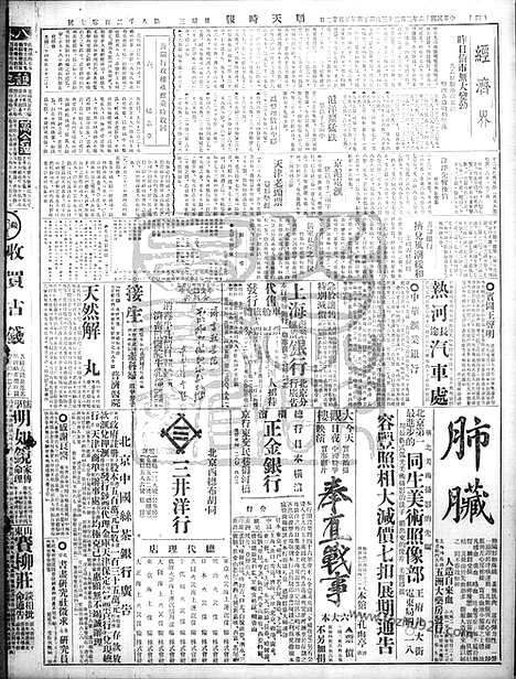 《顺天时报》宣统民国日报_1927年0223_民国报纸