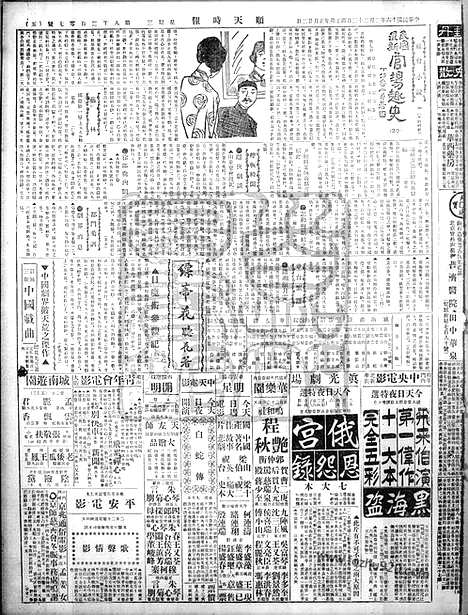 《顺天时报》宣统民国日报_1927年0223_民国报纸