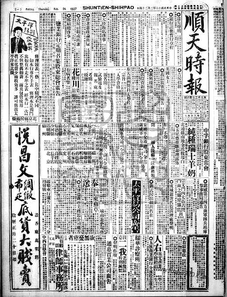 《顺天时报》宣统民国日报_1927年0224_民国报纸