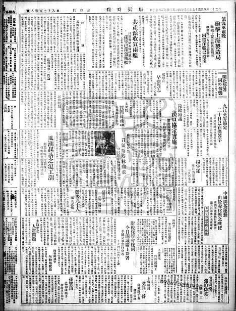 《顺天时报》宣统民国日报_1927年0224_民国报纸