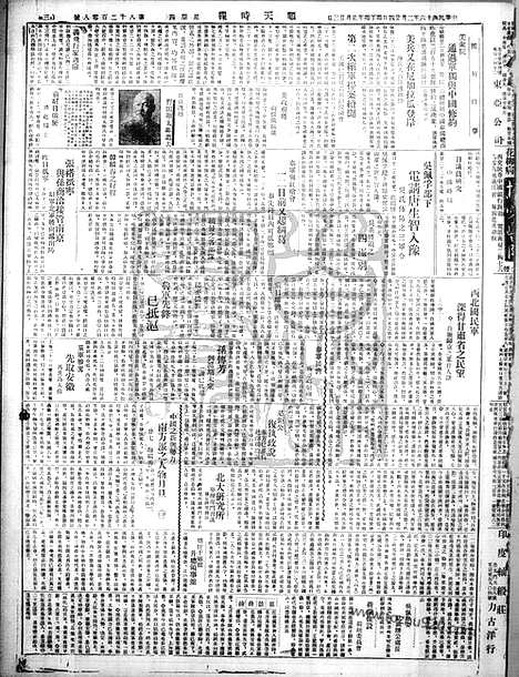 《顺天时报》宣统民国日报_1927年0224_民国报纸