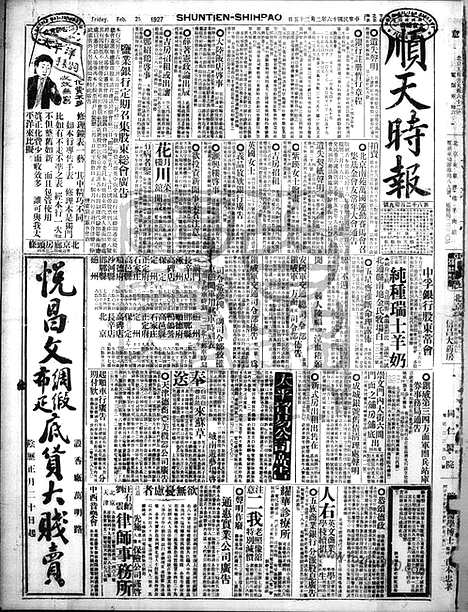 《顺天时报》宣统民国日报_1927年0225_民国报纸