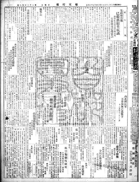 《顺天时报》宣统民国日报_1927年0225_民国报纸