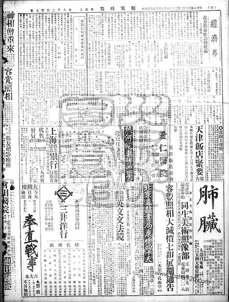 《顺天时报》宣统民国日报_1927年0225_民国报纸