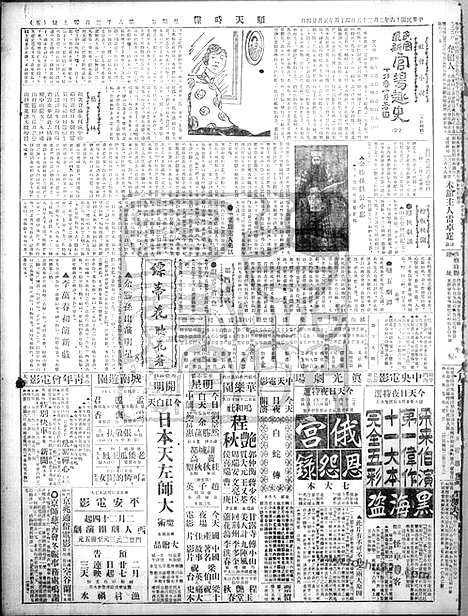 《顺天时报》宣统民国日报_1927年0225_民国报纸