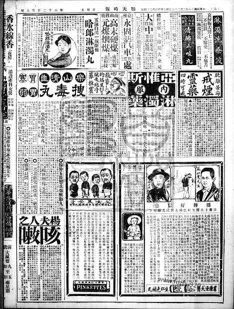 《顺天时报》宣统民国日报_1927年0225_民国报纸