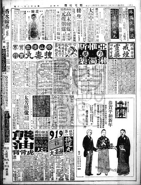 《顺天时报》宣统民国日报_1927年0226_民国报纸