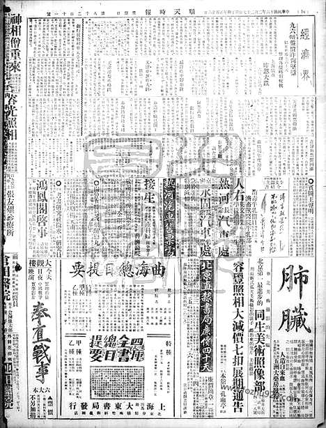 《顺天时报》宣统民国日报_1927年0227_民国报纸