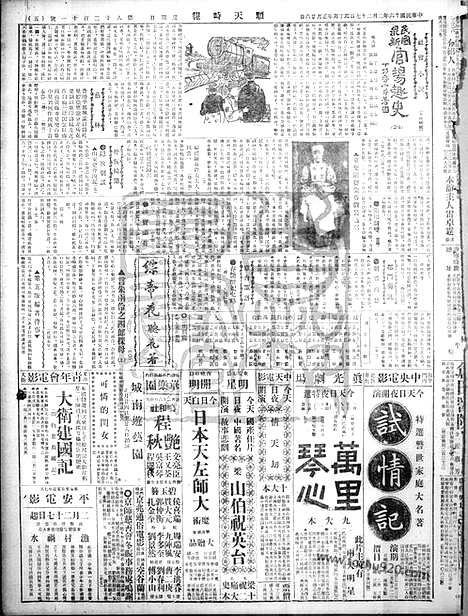 《顺天时报》宣统民国日报_1927年0227_民国报纸